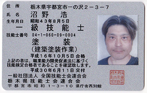 一級塗装技能士