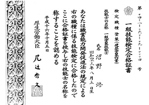 一級塗装技能士